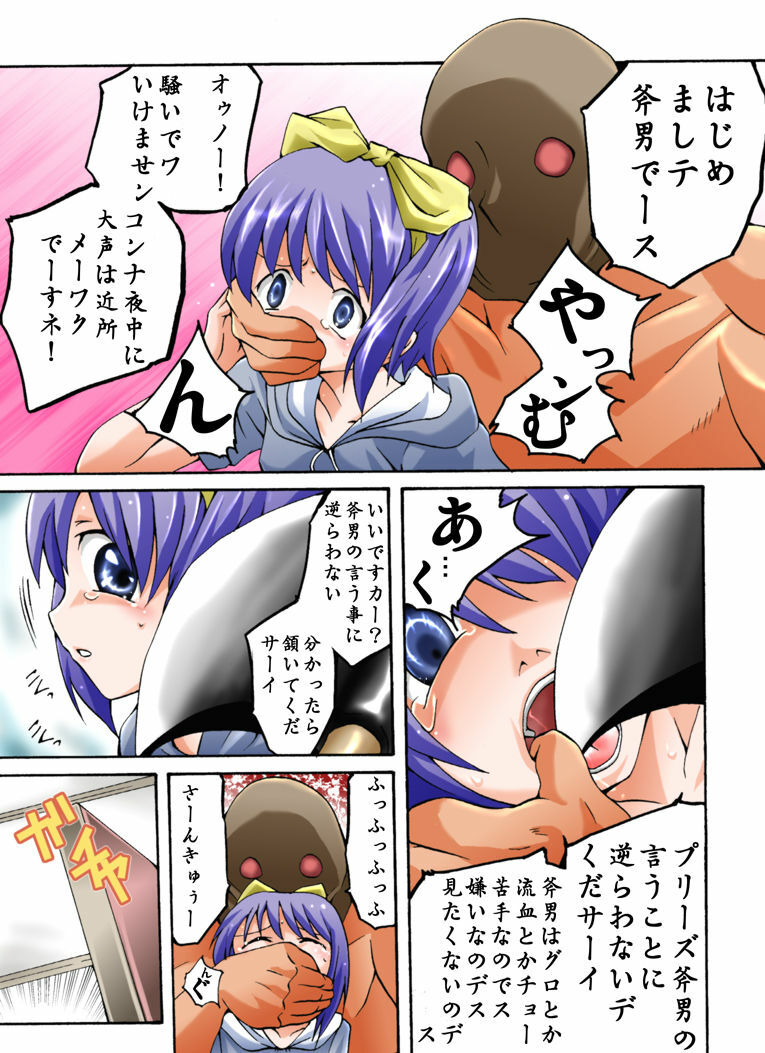 [Atelier Hachifukuan] Kaidan Shoujo Kayoubi (Lucky Star) page 5 full