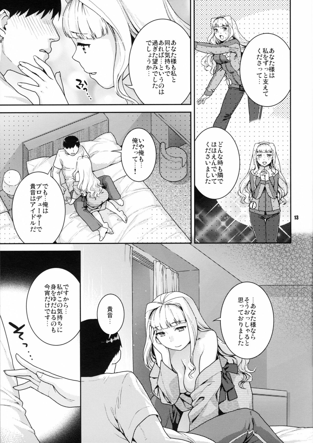 (COMIC1☆5) [Nekomataya (Nekomata Naomi)] Koyoi no Tsuki ga Aoi kara (THE iDOLM@STER) page 12 full