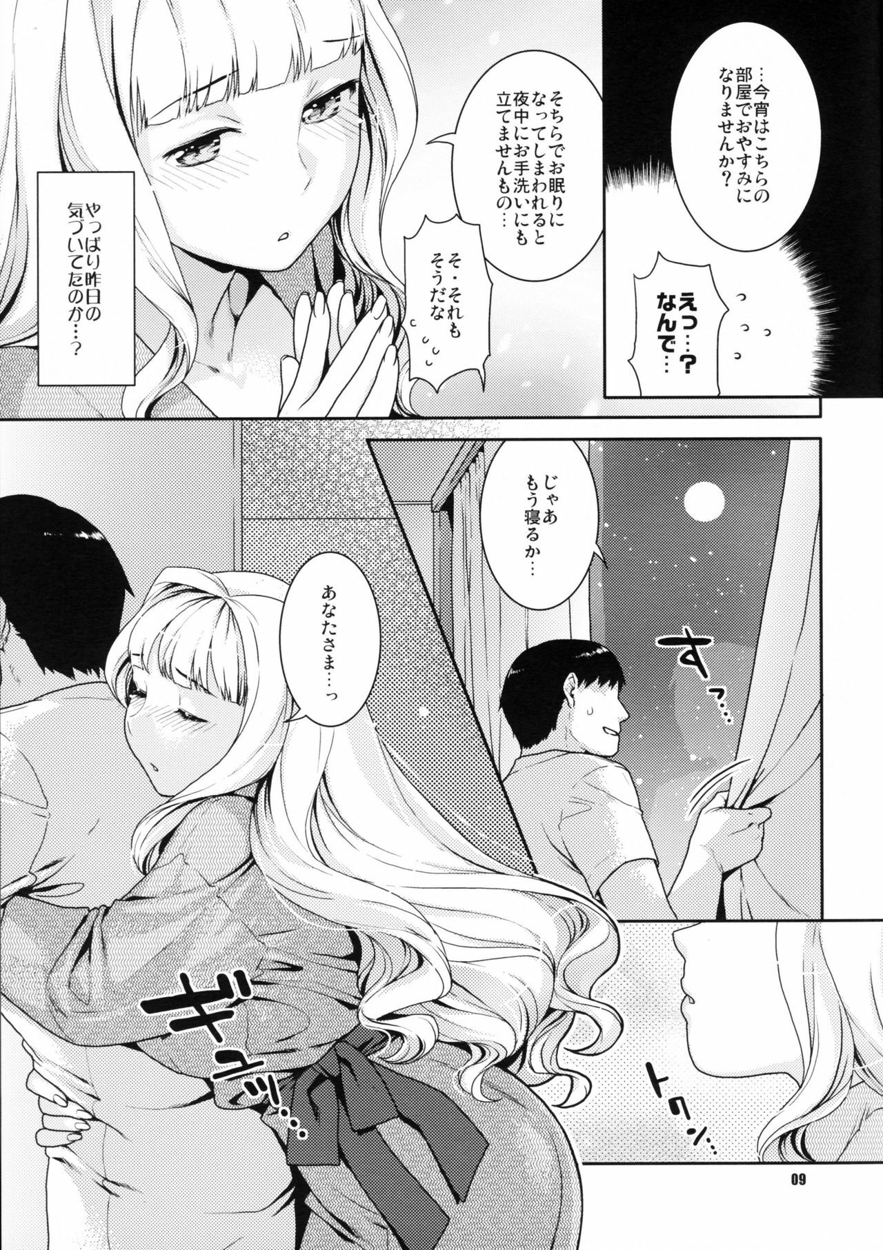 (COMIC1☆5) [Nekomataya (Nekomata Naomi)] Koyoi no Tsuki ga Aoi kara (THE iDOLM@STER) page 8 full