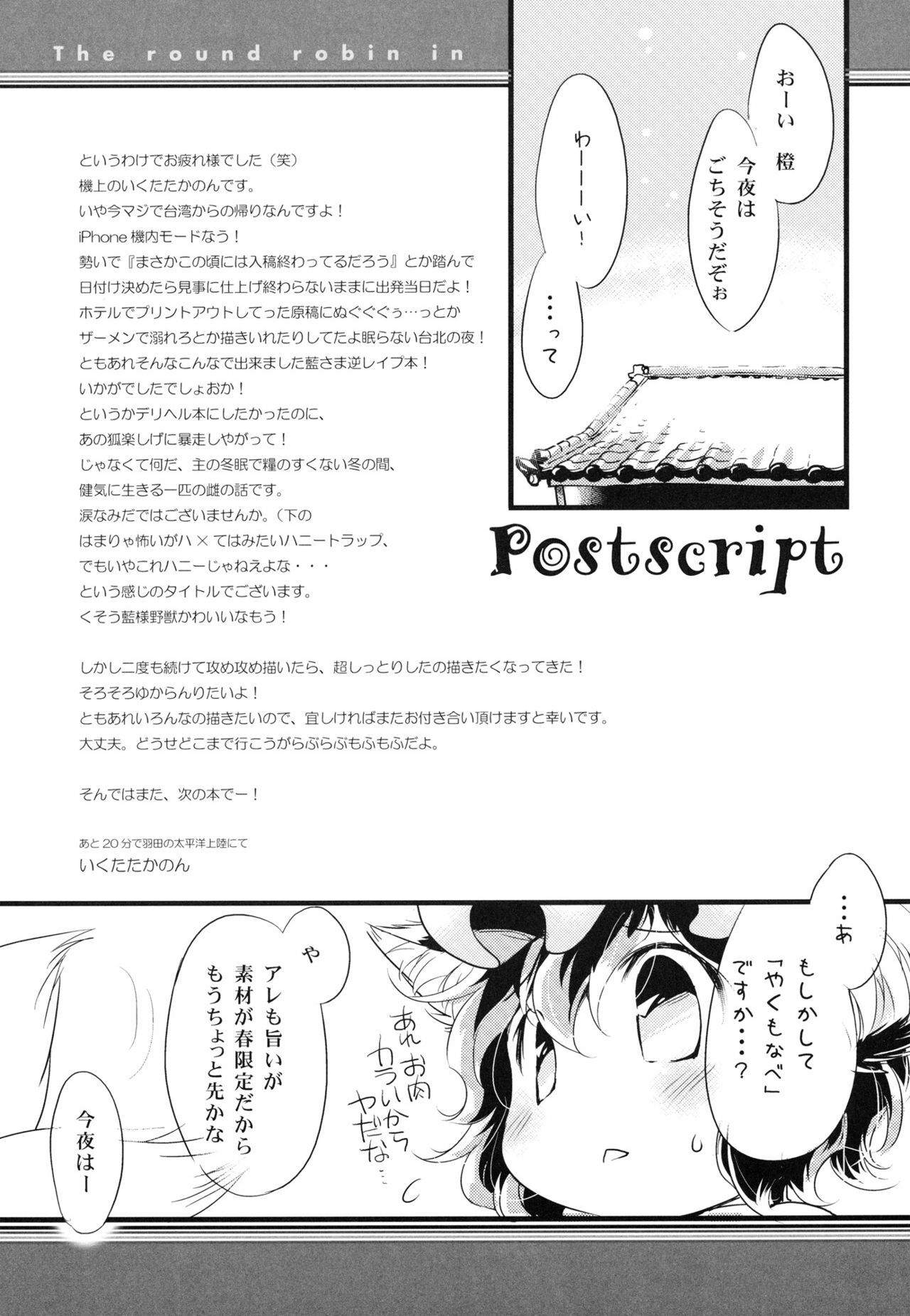 (COMIC1☆5) [Hinaprin (Ikuta Takanon)] Calpis x Trap! (Touhou Project) page 21 full