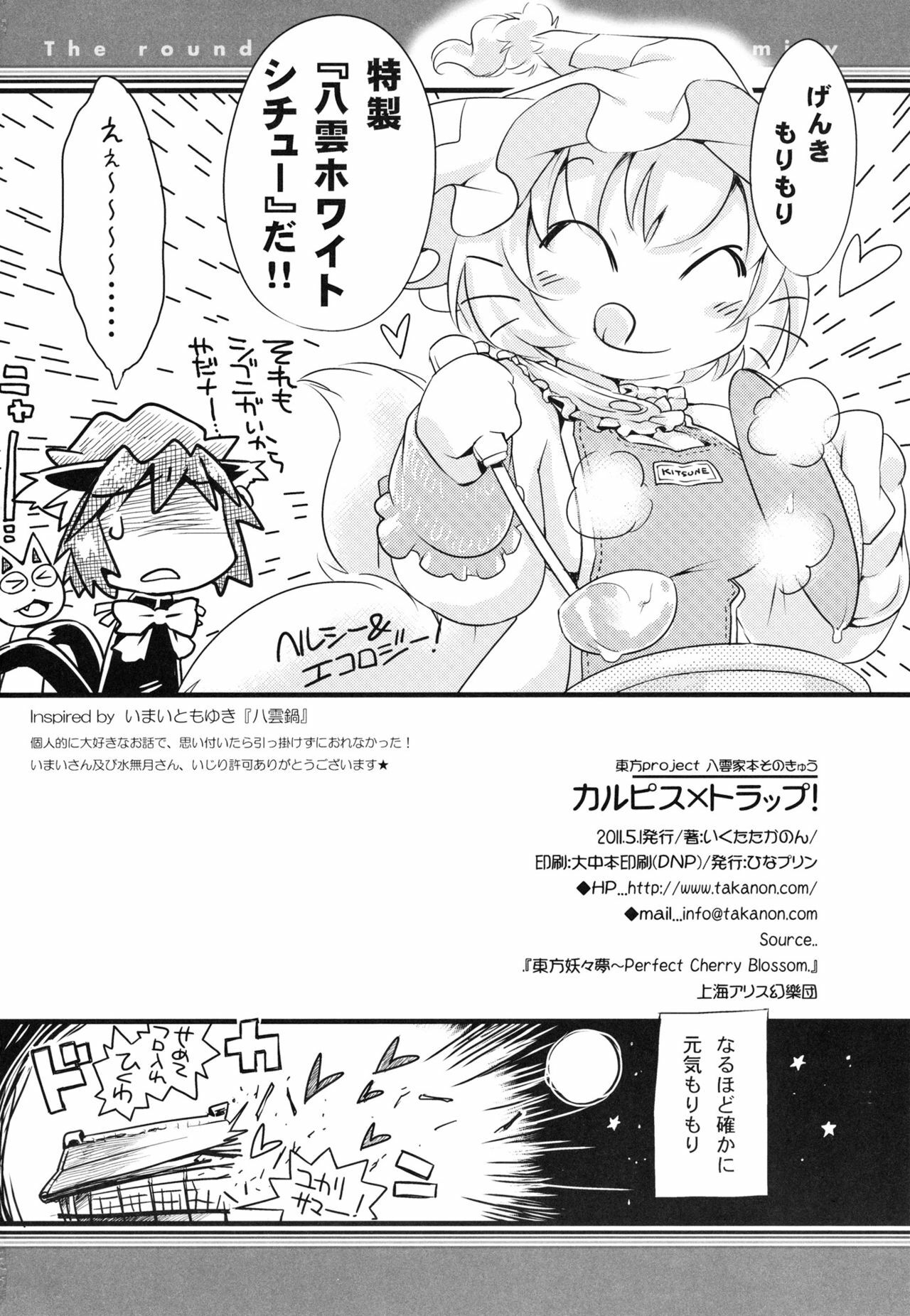 (COMIC1☆5) [Hinaprin (Ikuta Takanon)] Calpis x Trap! (Touhou Project) page 22 full