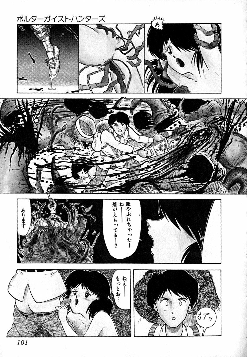 [Tarumoto Hajime] Date of the Dead page 103 full