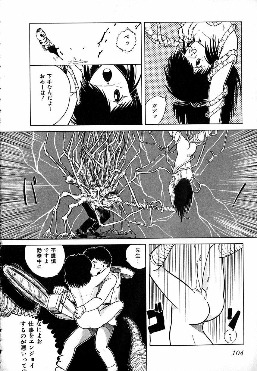 [Tarumoto Hajime] Date of the Dead page 106 full