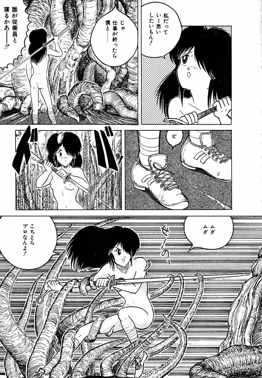 [Tarumoto Hajime] Date of the Dead page 107 full