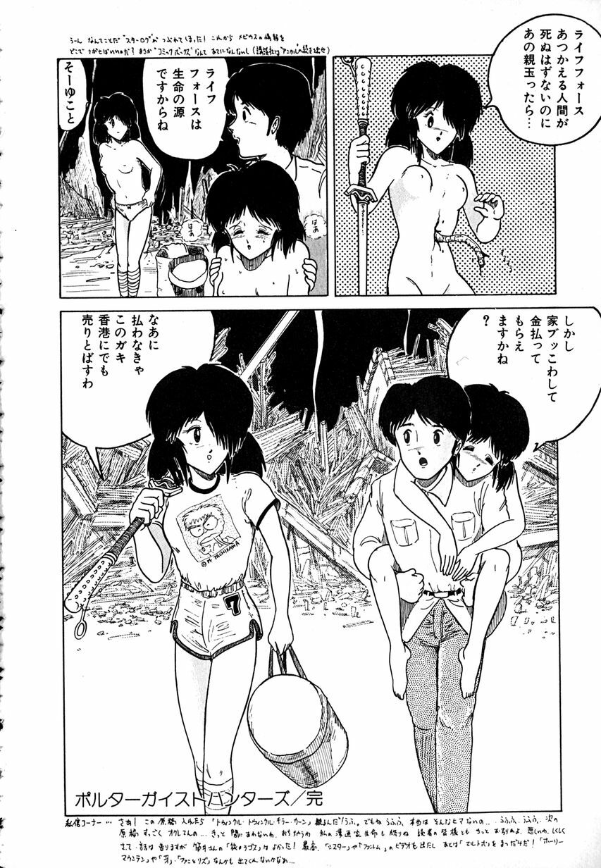 [Tarumoto Hajime] Date of the Dead page 118 full