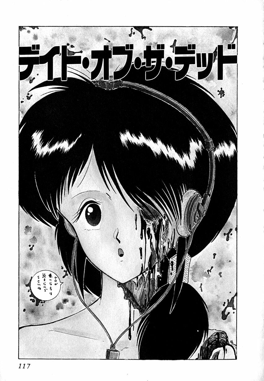 [Tarumoto Hajime] Date of the Dead page 119 full