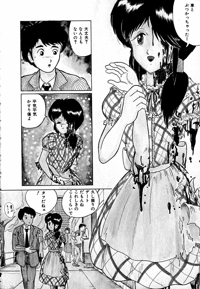 [Tarumoto Hajime] Date of the Dead page 120 full