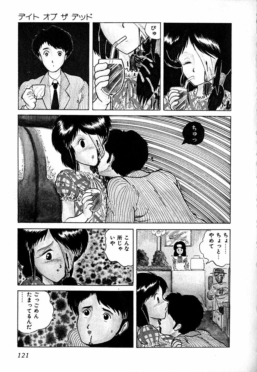 [Tarumoto Hajime] Date of the Dead page 123 full