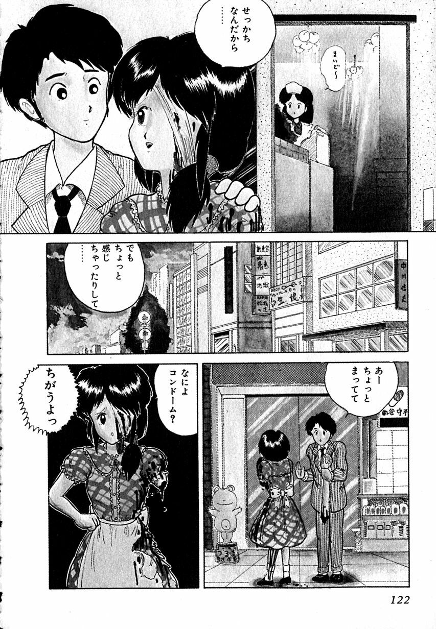 [Tarumoto Hajime] Date of the Dead page 124 full