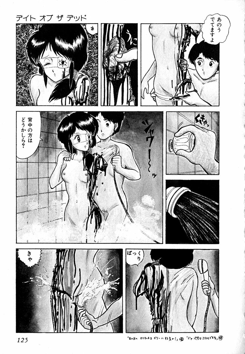 [Tarumoto Hajime] Date of the Dead page 127 full