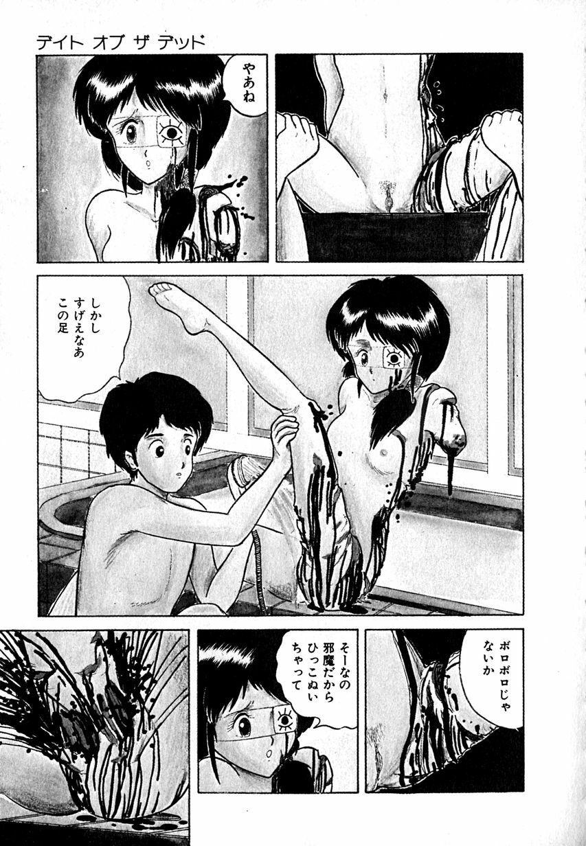 [Tarumoto Hajime] Date of the Dead page 129 full