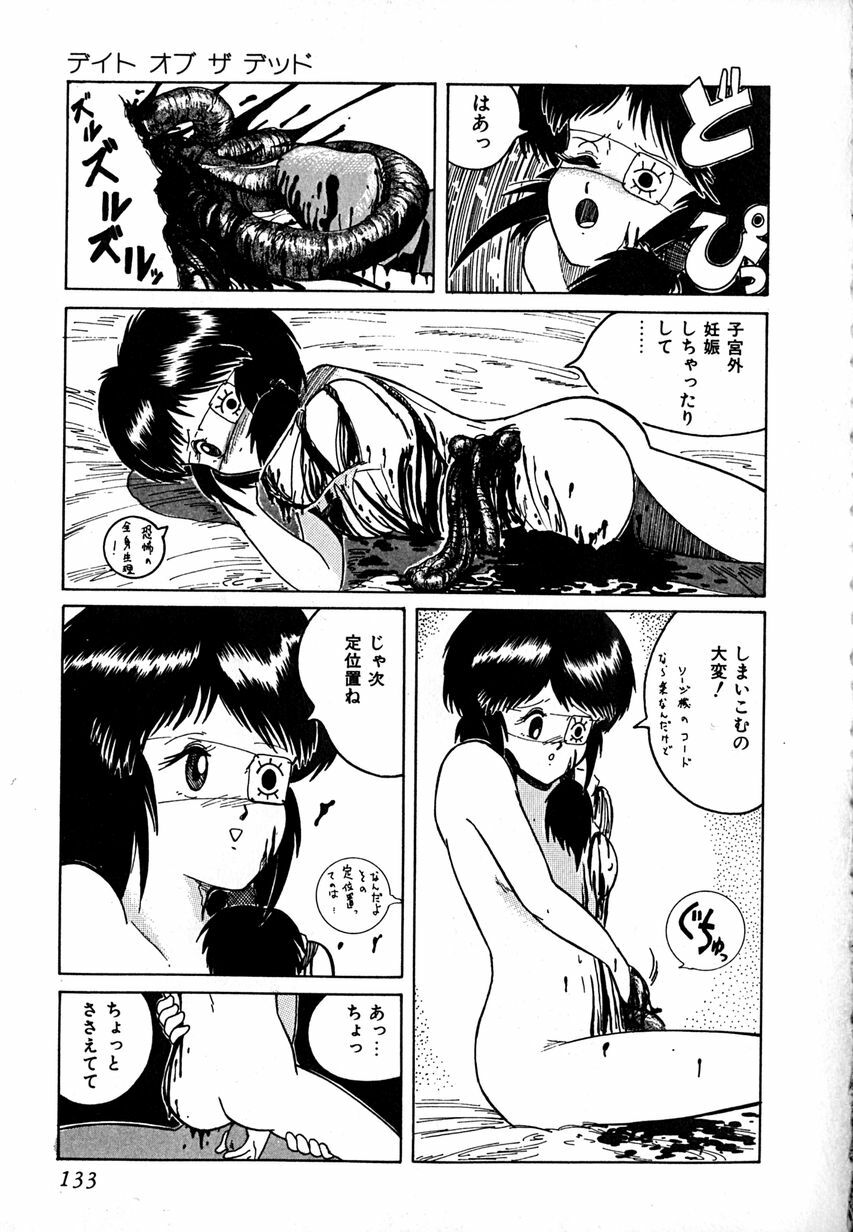 [Tarumoto Hajime] Date of the Dead page 135 full