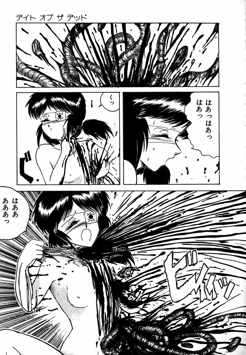 [Tarumoto Hajime] Date of the Dead page 139 full