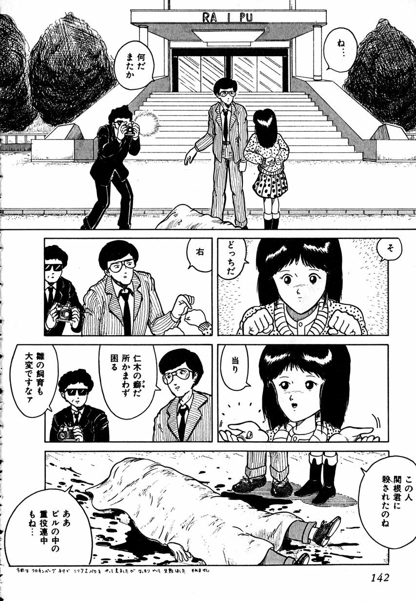 [Tarumoto Hajime] Date of the Dead page 144 full