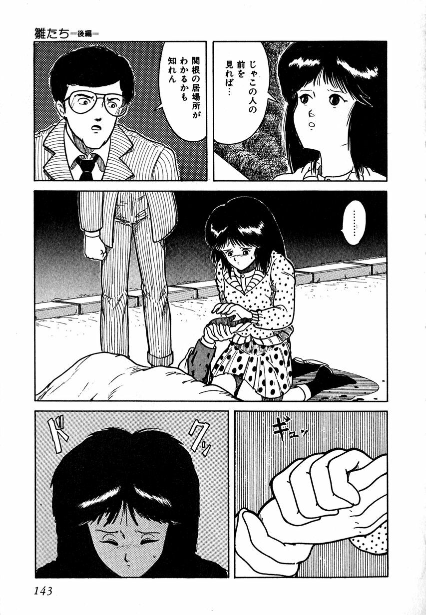 [Tarumoto Hajime] Date of the Dead page 145 full