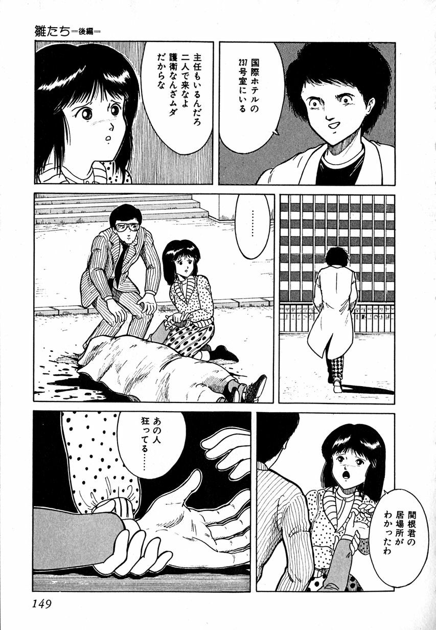 [Tarumoto Hajime] Date of the Dead page 151 full