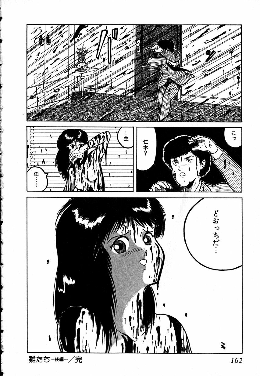 [Tarumoto Hajime] Date of the Dead page 164 full