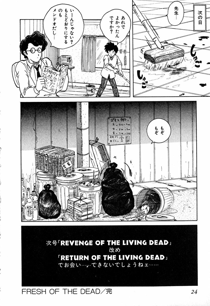 [Tarumoto Hajime] Date of the Dead page 28 full