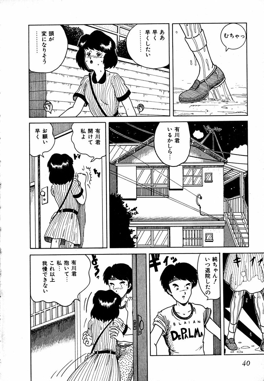 [Tarumoto Hajime] Date of the Dead page 43 full