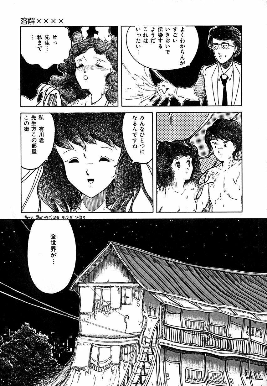 [Tarumoto Hajime] Date of the Dead page 51 full