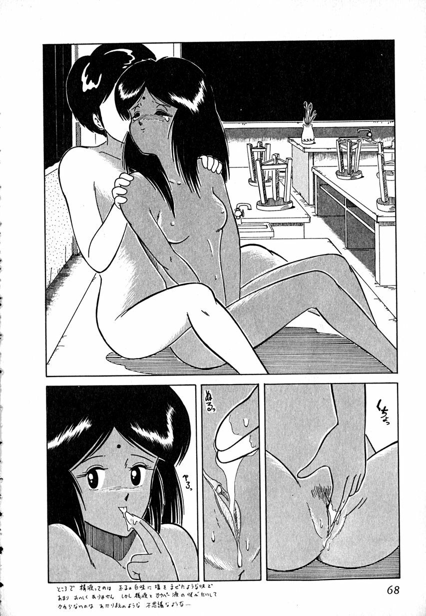 [Tarumoto Hajime] Date of the Dead page 70 full