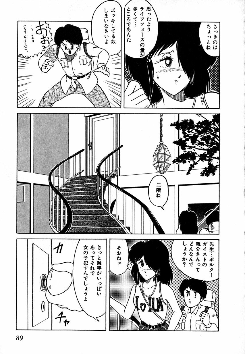 [Tarumoto Hajime] Date of the Dead page 91 full