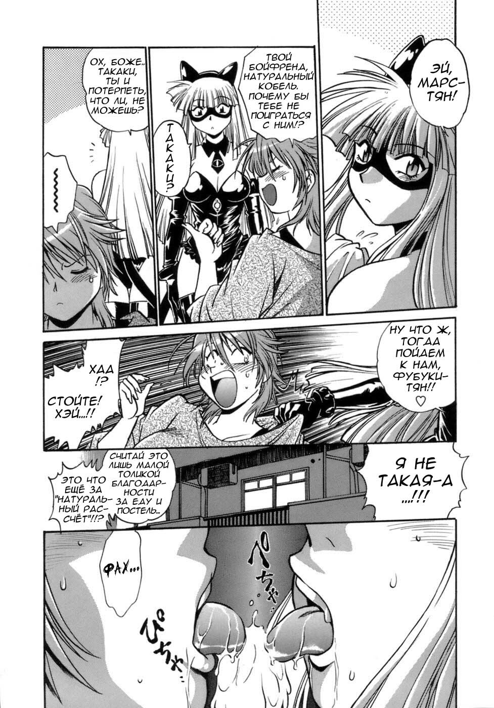 [Manabe Jouji] Tail Chaser 1 Ch. 4 [Russian] page 6 full