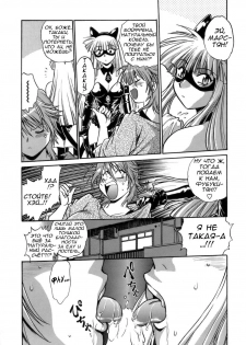 [Manabe Jouji] Tail Chaser 1 Ch. 4 [Russian] - page 6
