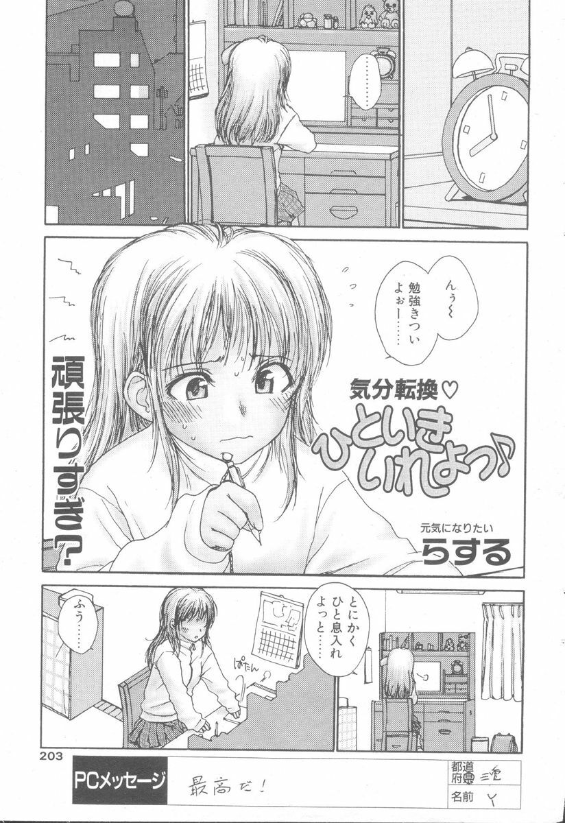 [Rustle] Hitoiki Ireyo♪ (COMIC Penguin Club 2004-02) page 1 full