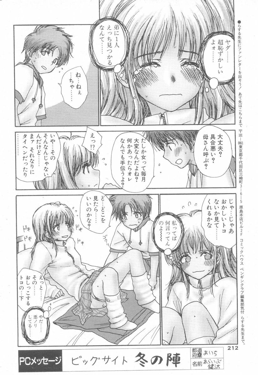 [Rustle] Hitoiki Ireyo♪ (COMIC Penguin Club 2004-02) page 10 full