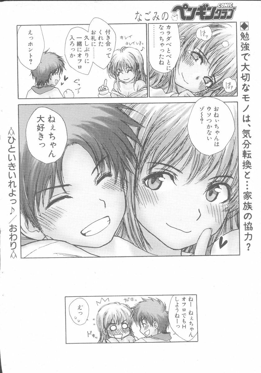 [Rustle] Hitoiki Ireyo♪ (COMIC Penguin Club 2004-02) page 16 full