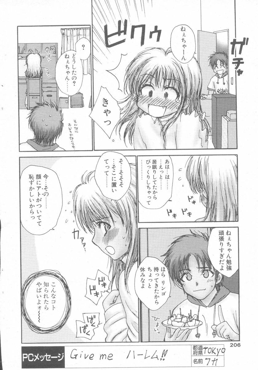 [Rustle] Hitoiki Ireyo♪ (COMIC Penguin Club 2004-02) page 4 full