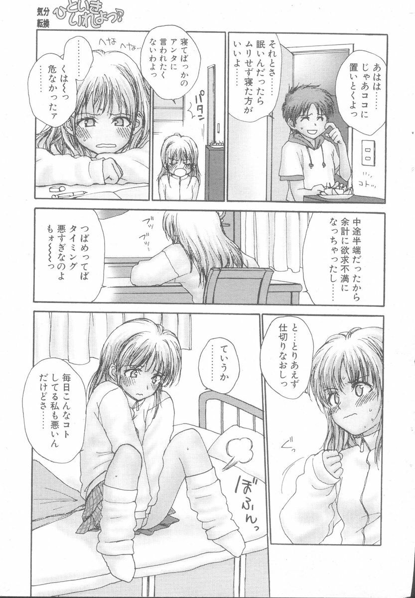 [Rustle] Hitoiki Ireyo♪ (COMIC Penguin Club 2004-02) page 5 full