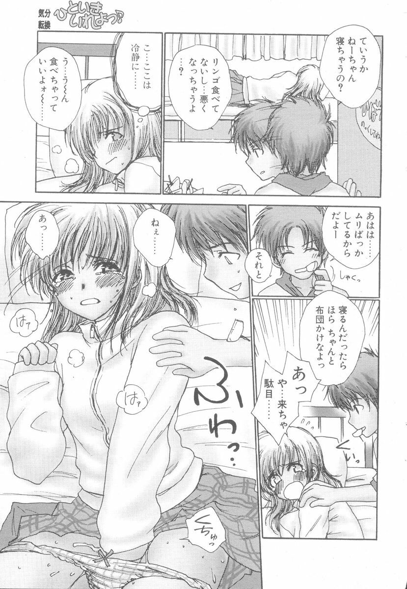 [Rustle] Hitoiki Ireyo♪ (COMIC Penguin Club 2004-02) page 9 full