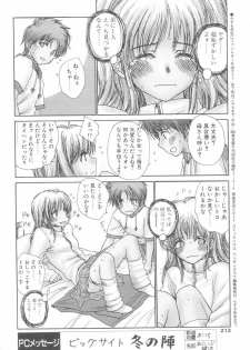 [Rustle] Hitoiki Ireyo♪ (COMIC Penguin Club 2004-02) - page 10