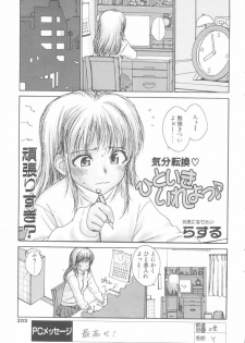 [Rustle] Hitoiki Ireyo♪ (COMIC Penguin Club 2004-02) - page 1