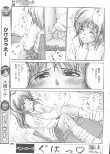[Rustle] Hitoiki Ireyo♪ (COMIC Penguin Club 2004-02) - page 3