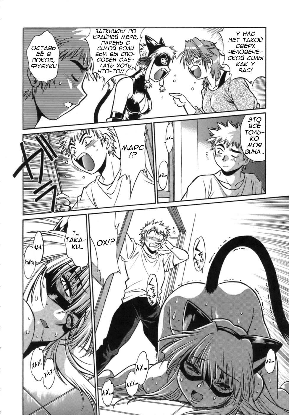 [Manabe Jouji] Tail Chaser 1 Ch. 8 [Russian] page 15 full