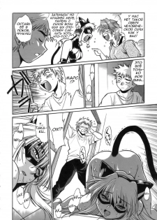 [Manabe Jouji] Tail Chaser 1 Ch. 8 [Russian] - page 15