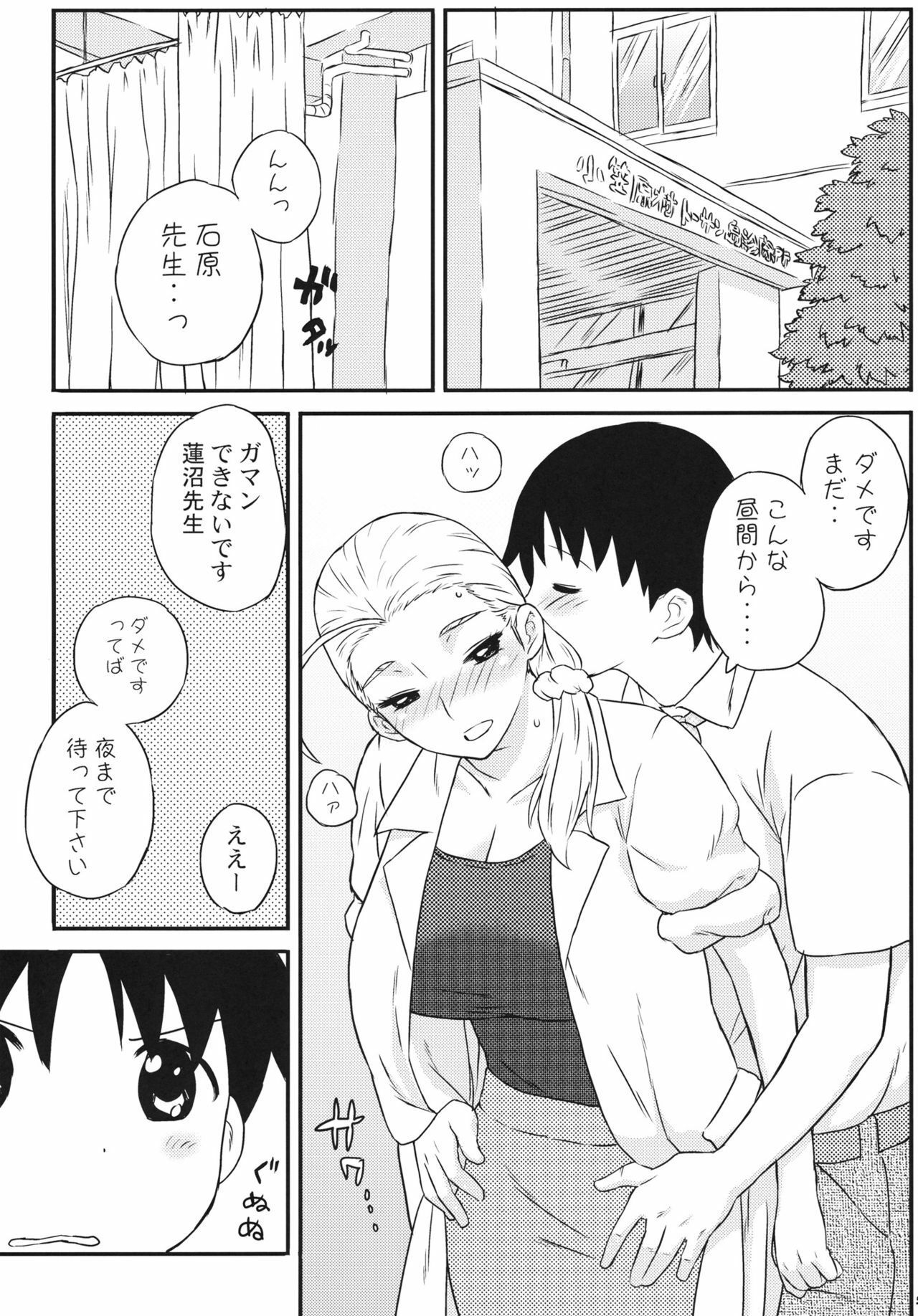 (COMIC1☆5) [MURDERHOUSE (Workaholic)] RIKO! (Takamare! Takamaru) page 5 full