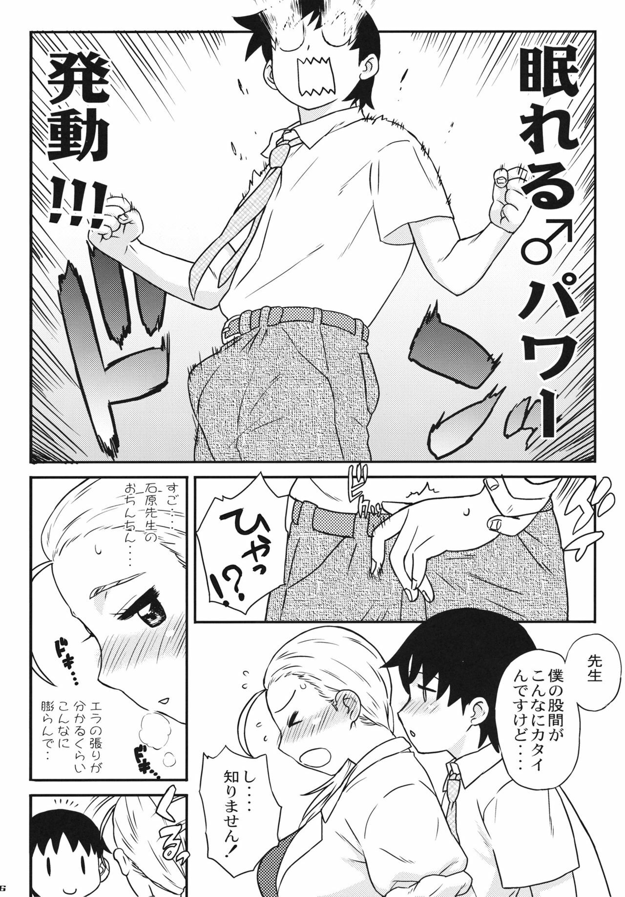 (COMIC1☆5) [MURDERHOUSE (Workaholic)] RIKO! (Takamare! Takamaru) page 6 full