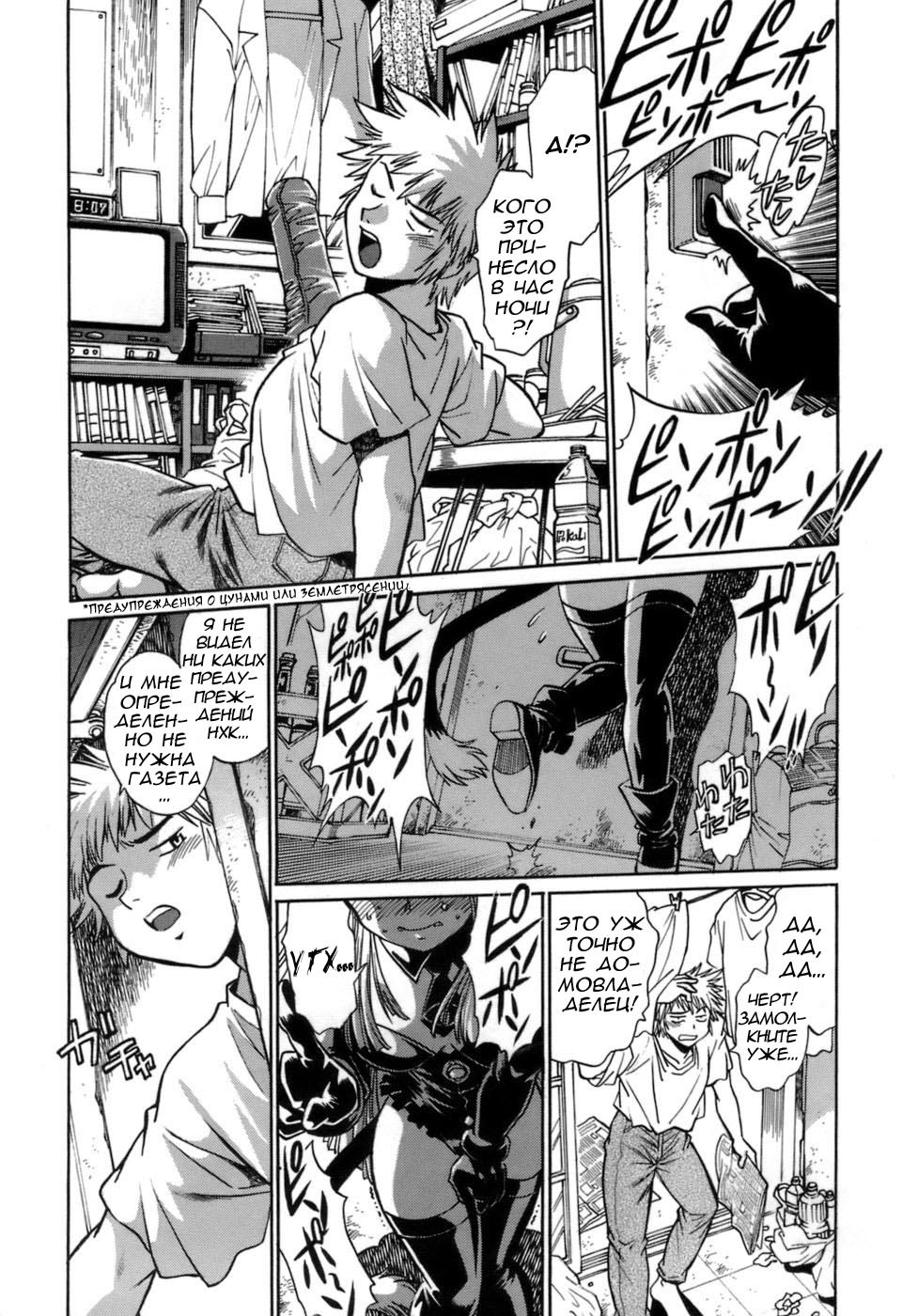 [Manabe Jouji] Tail Chaser 1 Ch. 1 [Russian] page 6 full