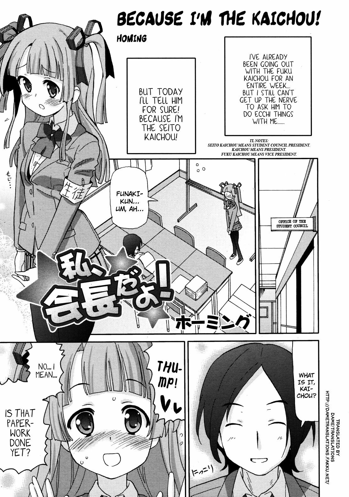 [Homing] Watashi, Kaichou da yo! | Because I'm the Kaichou! (COMIC RiN 2011-07) [English] {Dame!trans} page 1 full