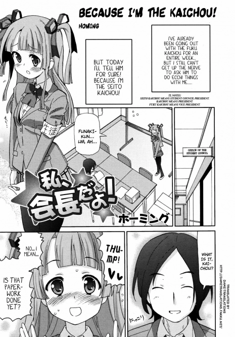 [Homing] Watashi, Kaichou da yo! | Because I'm the Kaichou! (COMIC RiN 2011-07) [English] {Dame!trans}