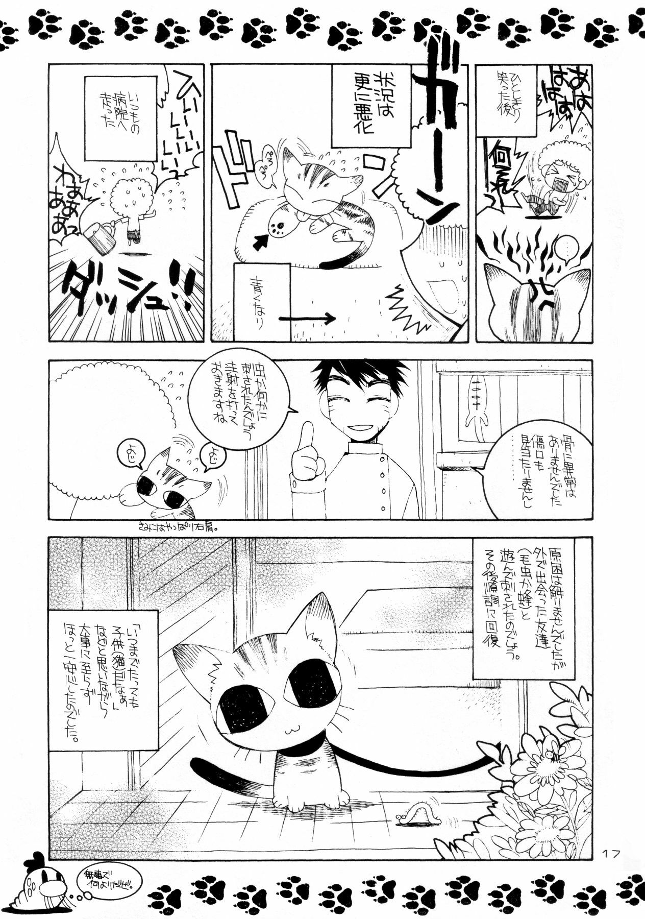 (C64) [Subsonic Factor (Tajima Ria)] Ichigo Channel! (Ichigo 100%) page 16 full