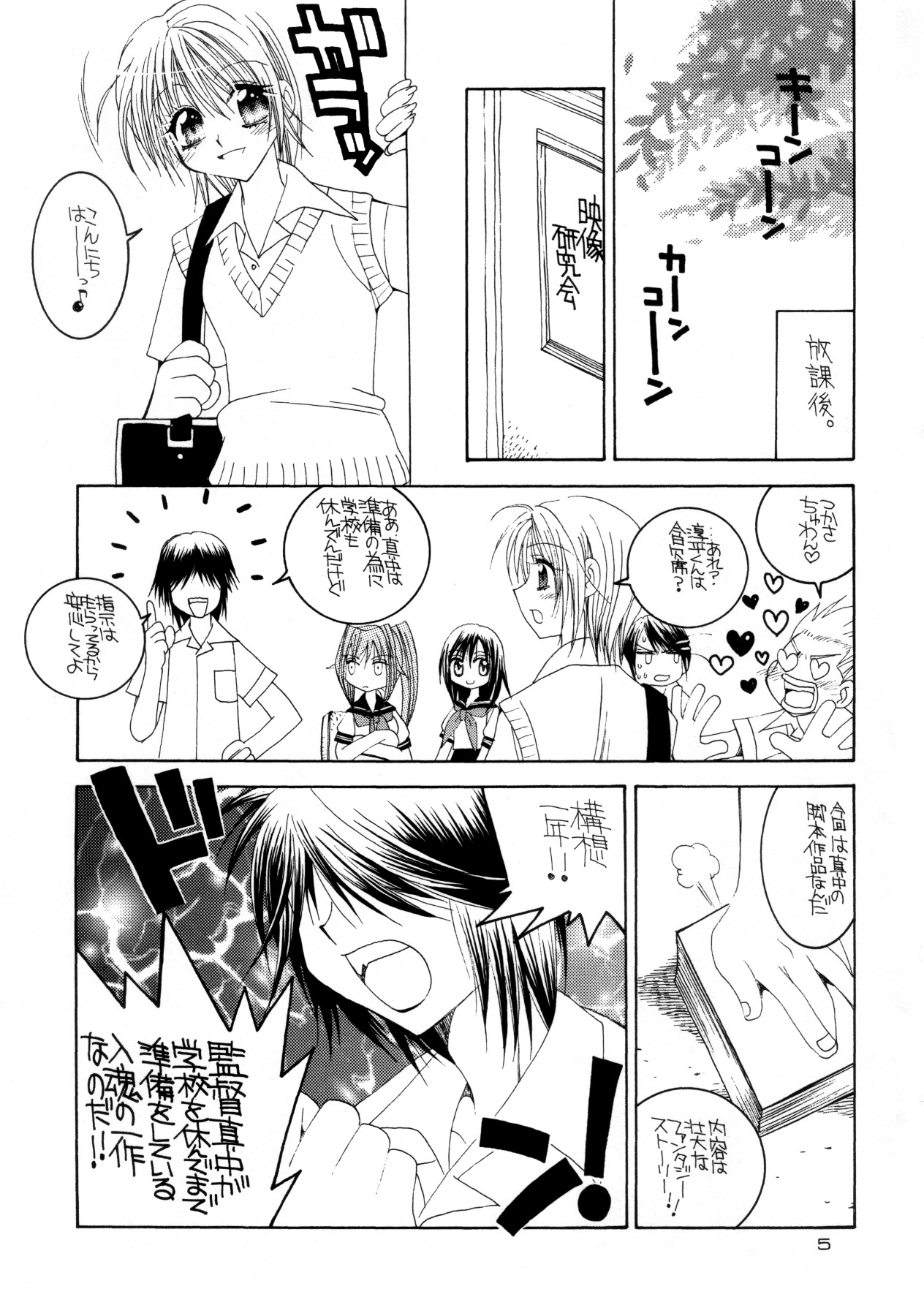(C64) [Subsonic Factor (Tajima Ria)] Ichigo Channel! (Ichigo 100%) page 4 full