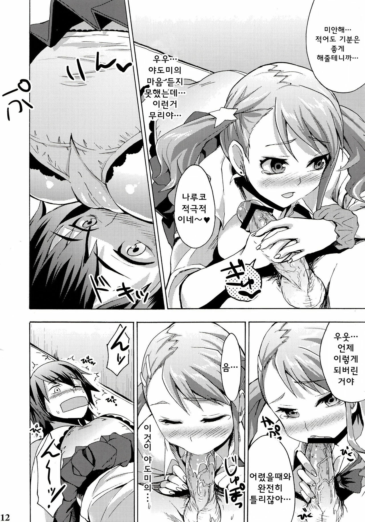 (SC52) [Otabe★Dynamites (Otabe Sakura)] Chou Sitsuren Busters (Ano Hi Mita Hana no Namae wo Bokutachi wa Mada Shiranai.) [Korean] [Project H] page 11 full