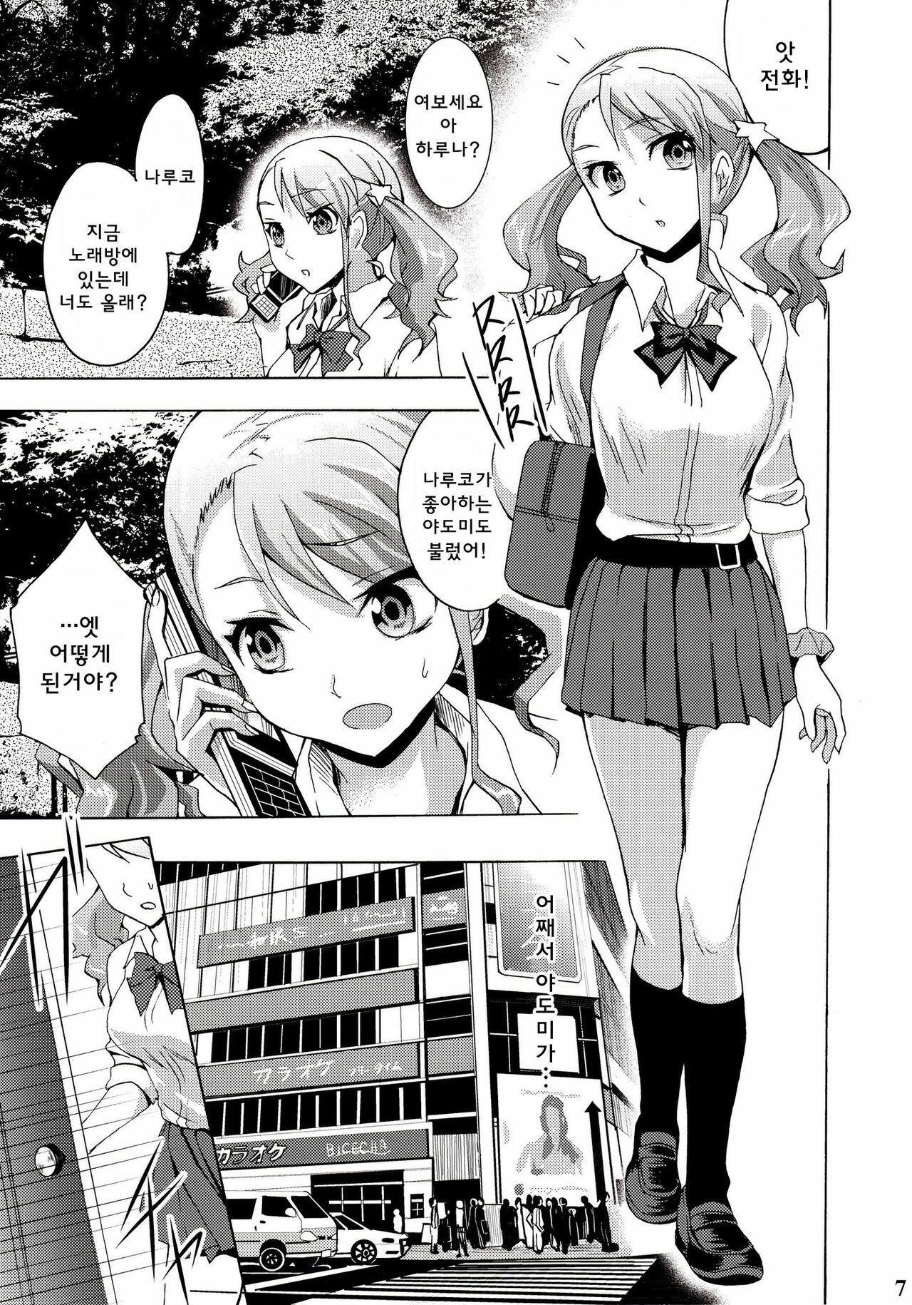 (SC52) [Otabe★Dynamites (Otabe Sakura)] Chou Sitsuren Busters (Ano Hi Mita Hana no Namae wo Bokutachi wa Mada Shiranai.) [Korean] [Project H] page 6 full