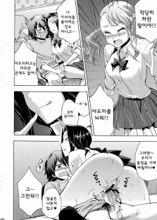 (SC52) [Otabe★Dynamites (Otabe Sakura)] Chou Sitsuren Busters (Ano Hi Mita Hana no Namae wo Bokutachi wa Mada Shiranai.) [Korean] [Project H] - page 9