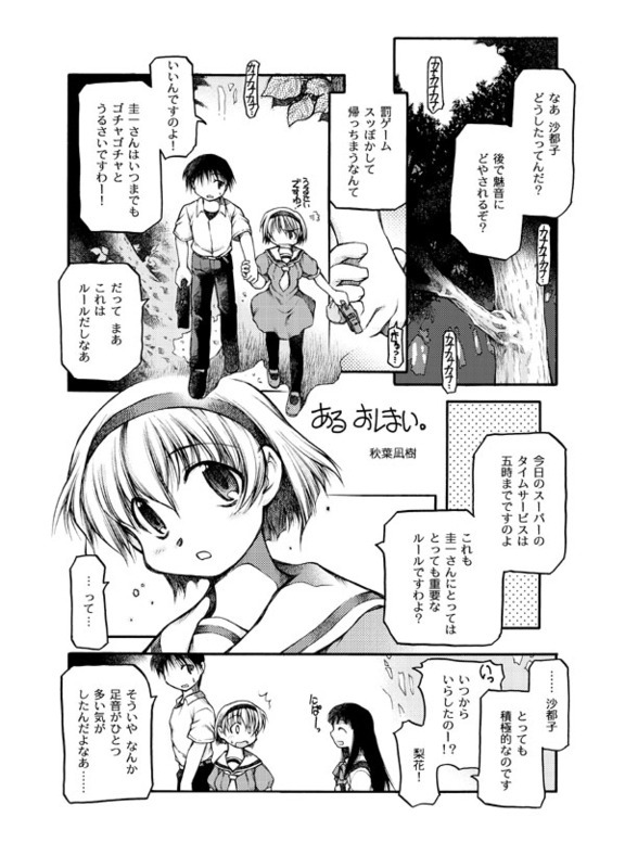 [Akiba Nagi] Aru Oshimai. (Higurashi no Naku Koro ni) page 1 full